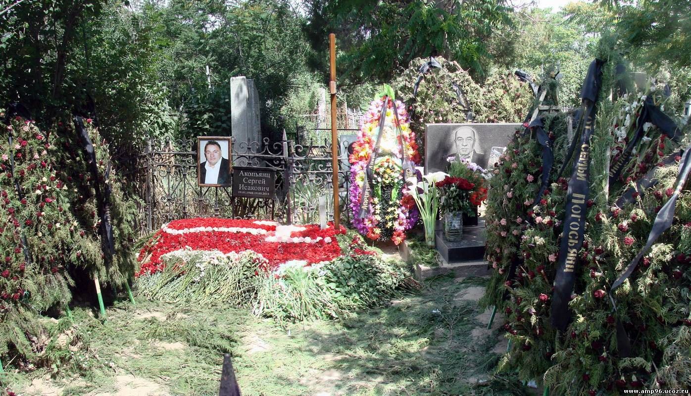 Акопьянц Сергей Исакович (1948-2011) Ташкент кладбище Боткино